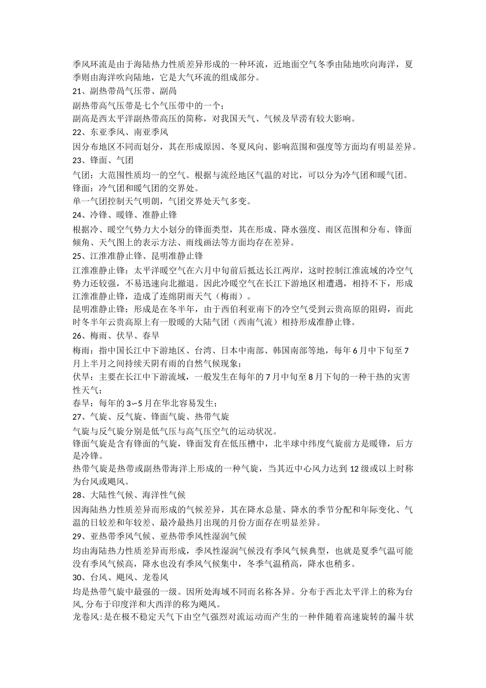 地理基本概念_第3页