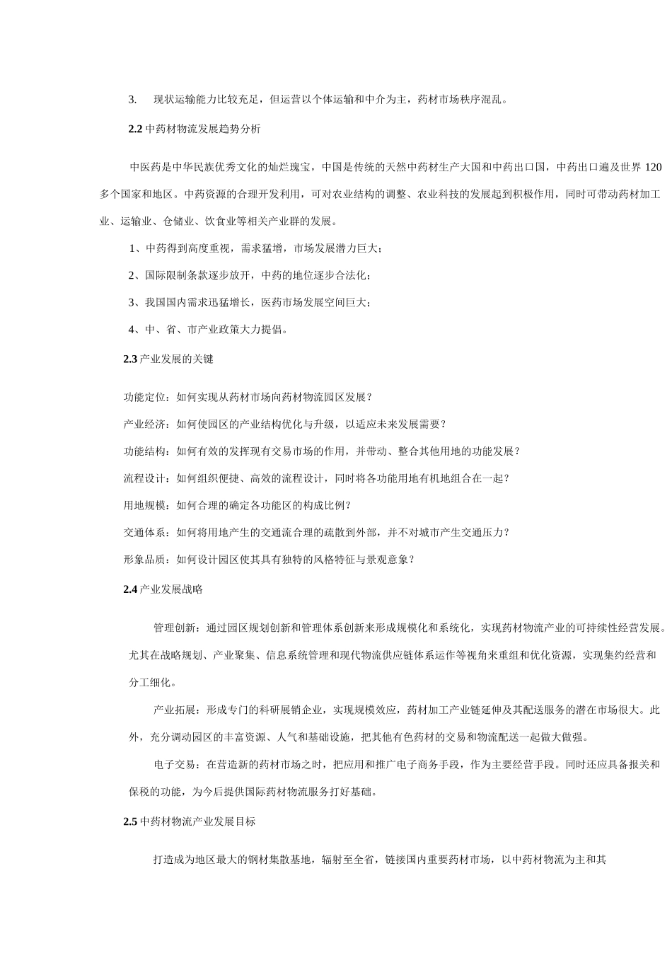 某厂区规划设计说明_第2页