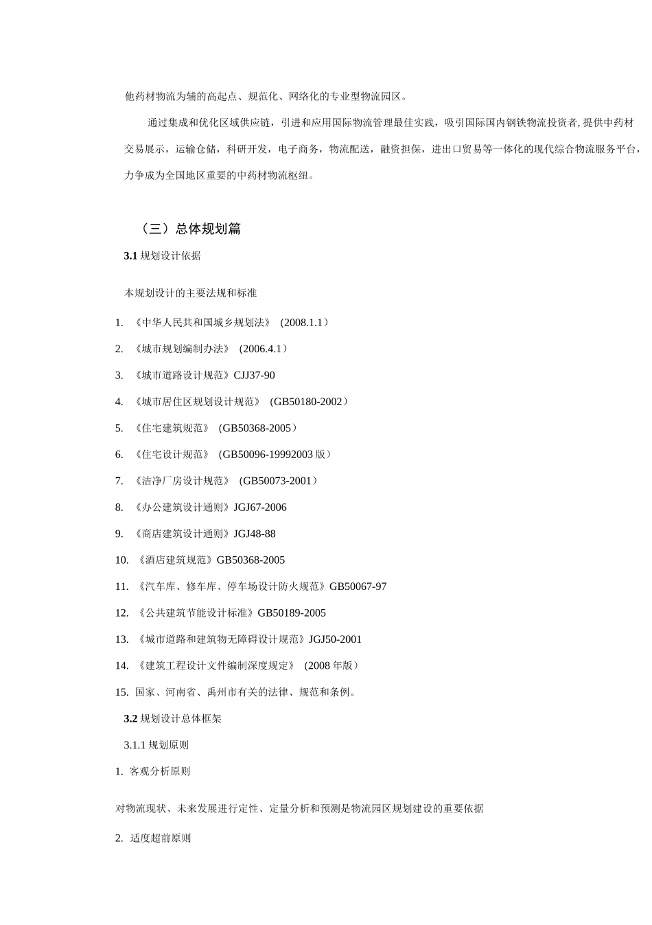 某厂区规划设计说明_第3页