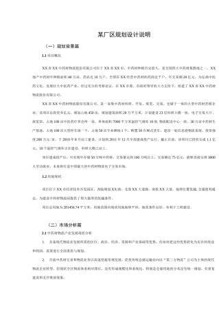 某厂区规划设计说明