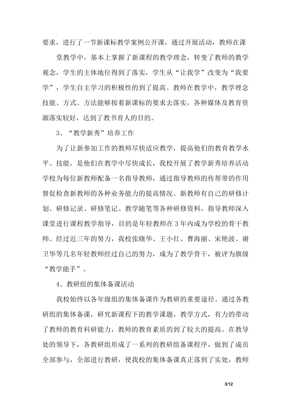学校教研教改工作总结精选_第3页