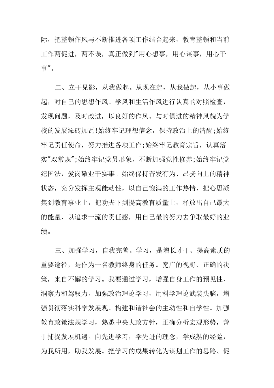 单位作风纪律整顿思想教育工作总结_第2页