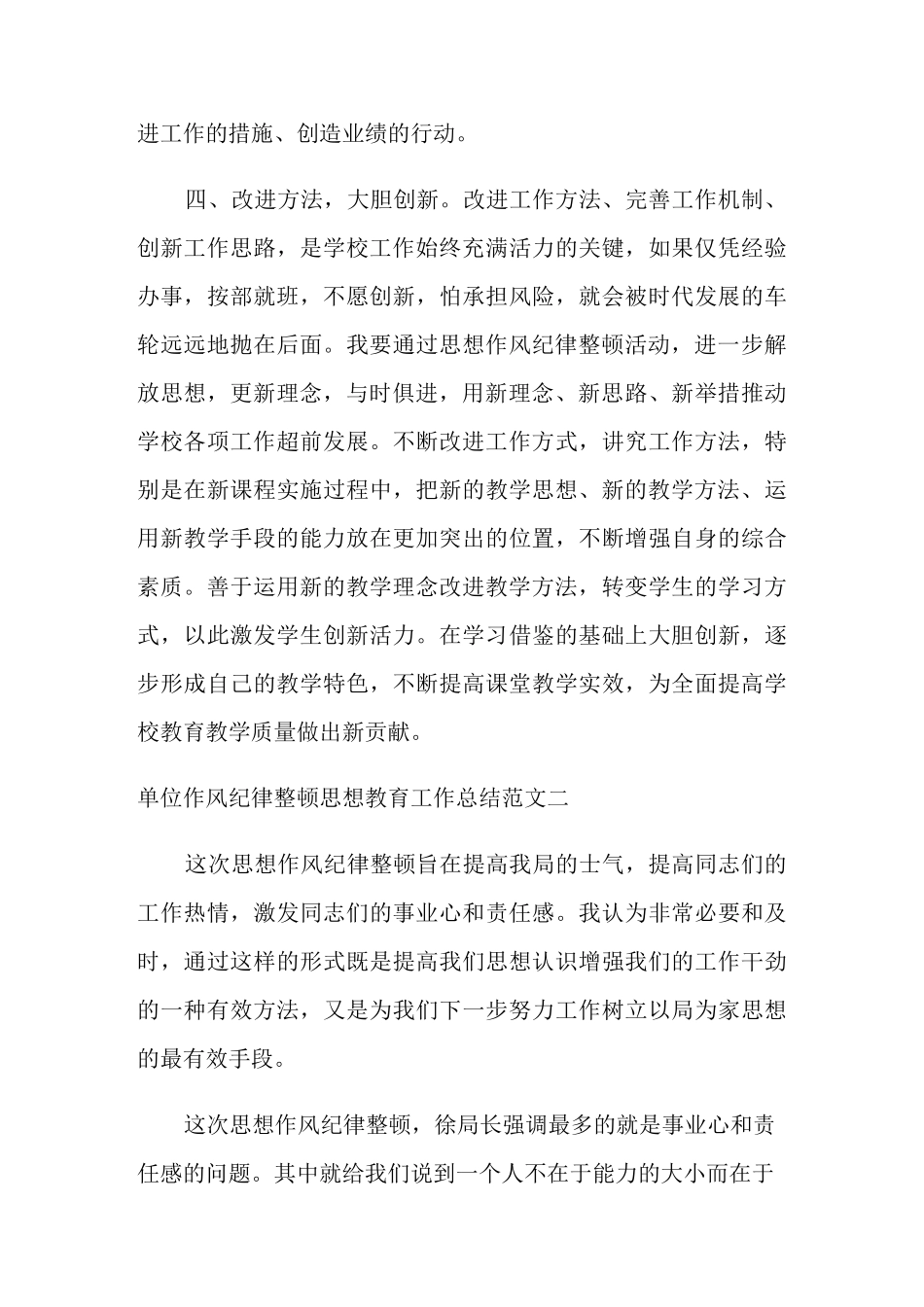 单位作风纪律整顿思想教育工作总结_第3页