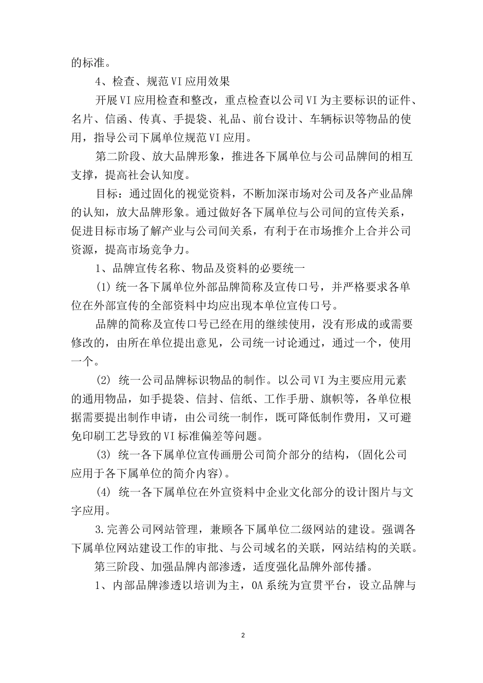 2021品宣年度工作计划_第2页