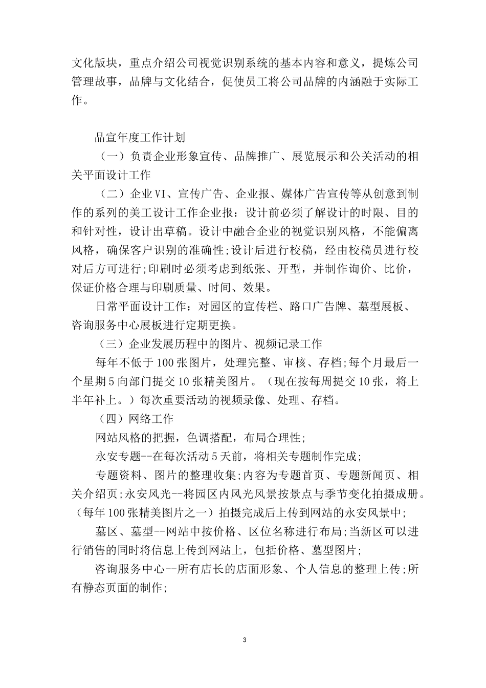 2021品宣年度工作计划_第3页