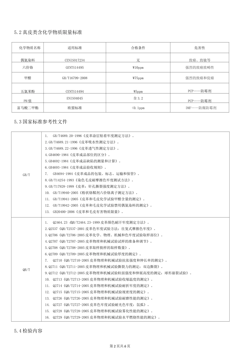 真皮类检验标准(1)_第2页