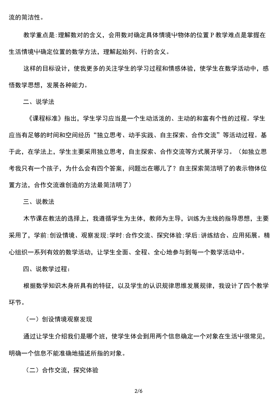 五年级上册《位置》公开课说课稿_第2页