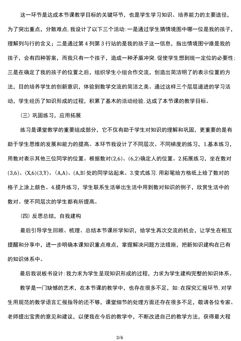 五年级上册《位置》公开课说课稿_第3页