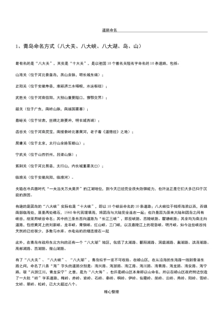 道路命名汇总