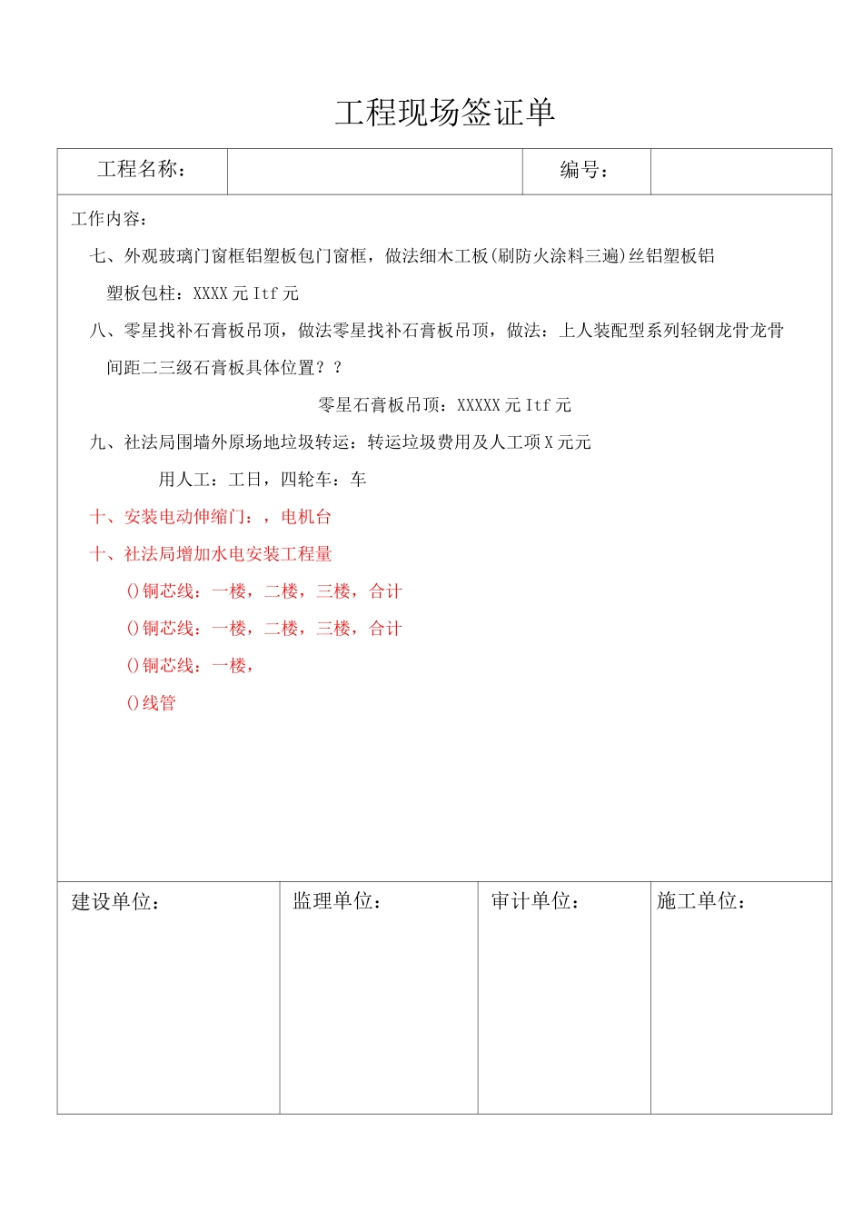 工程量现场签证单_第2页