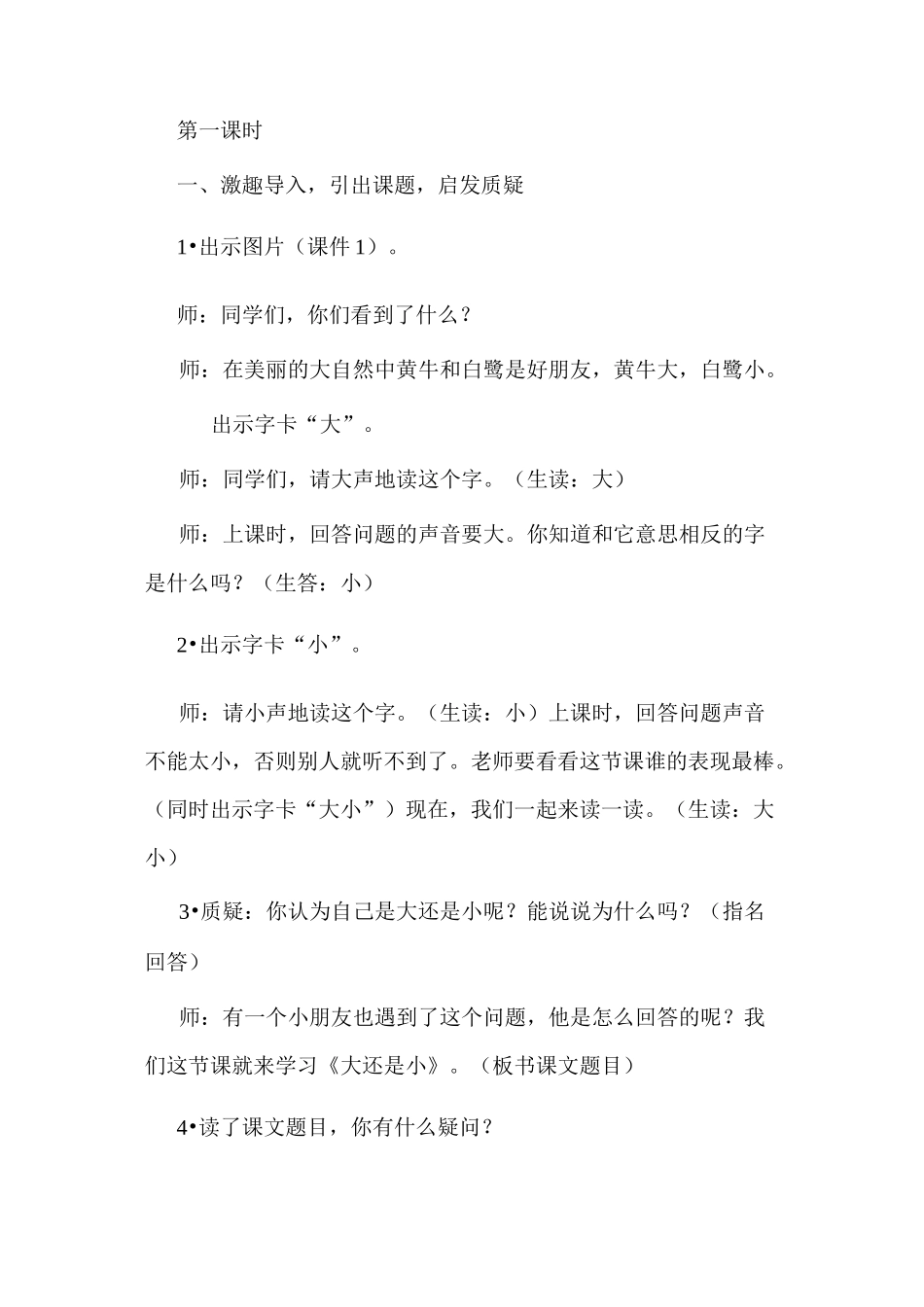 《大还是小》教学设计_第2页