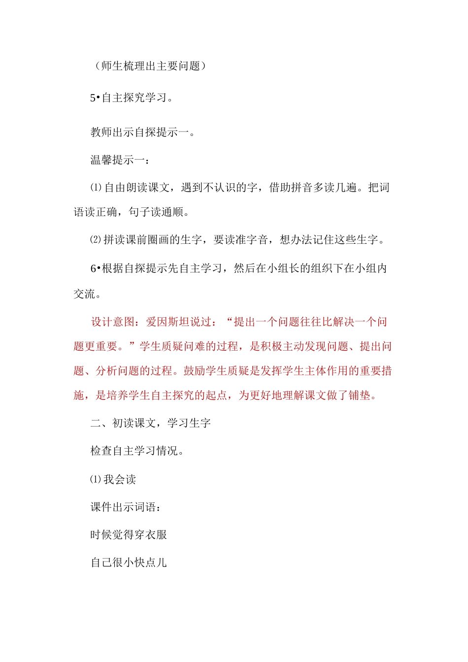 《大还是小》教学设计_第3页