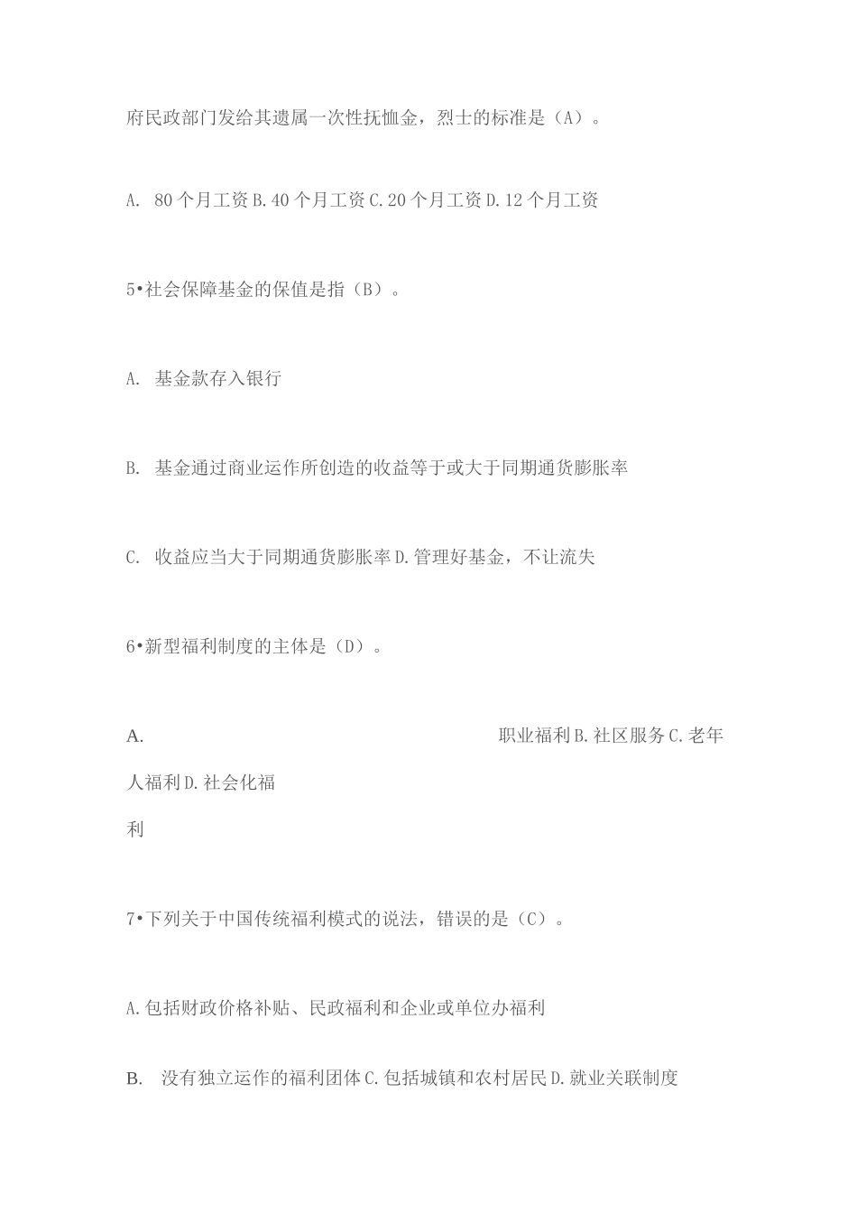 电大社会保障学复习试题_第2页