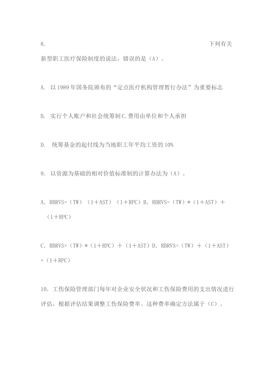 电大社会保障学复习试题_第3页