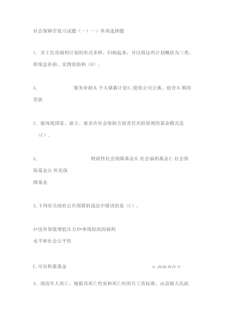 电大社会保障学复习试题