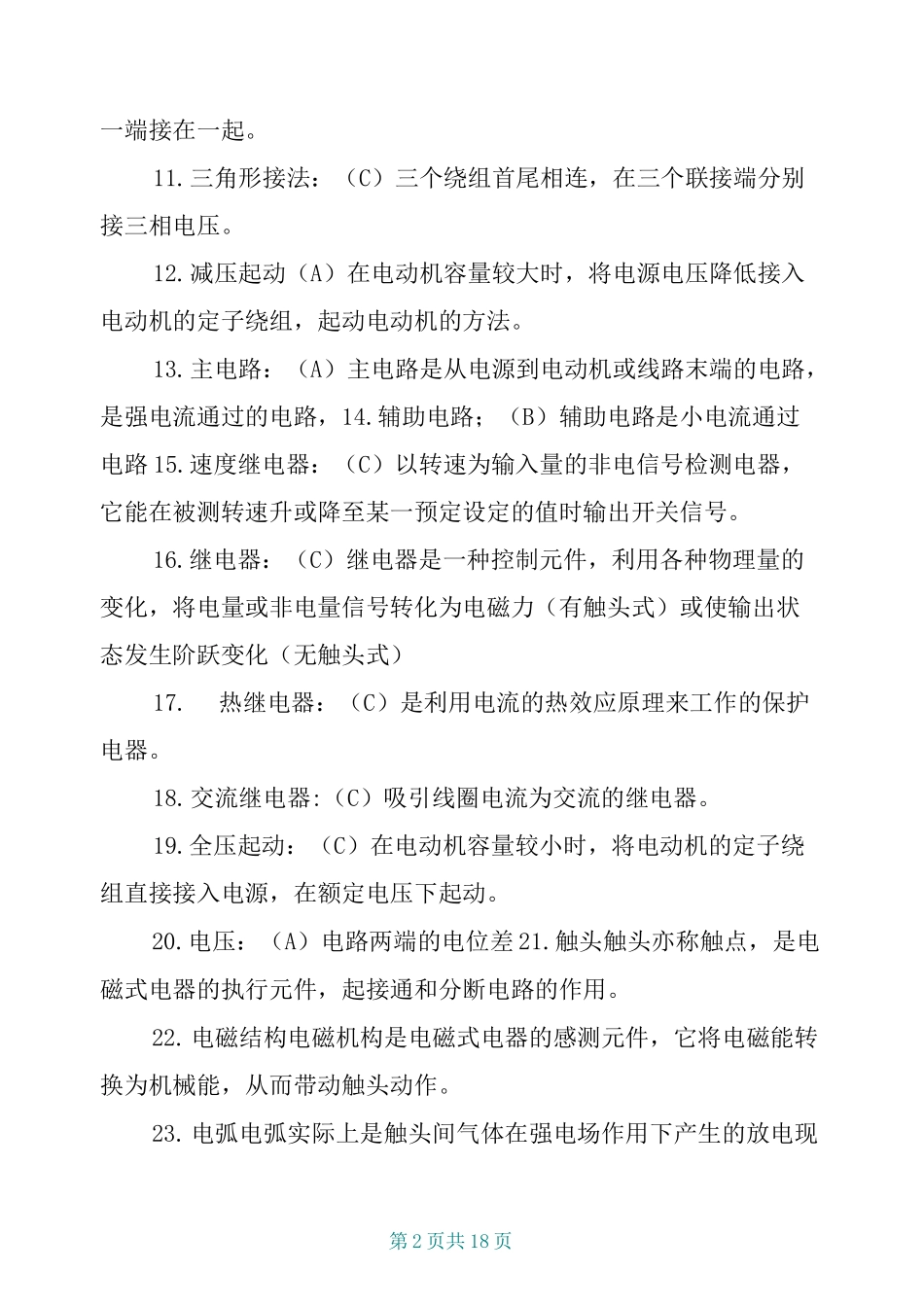 电机与电气控制技术试题库及答案_第2页