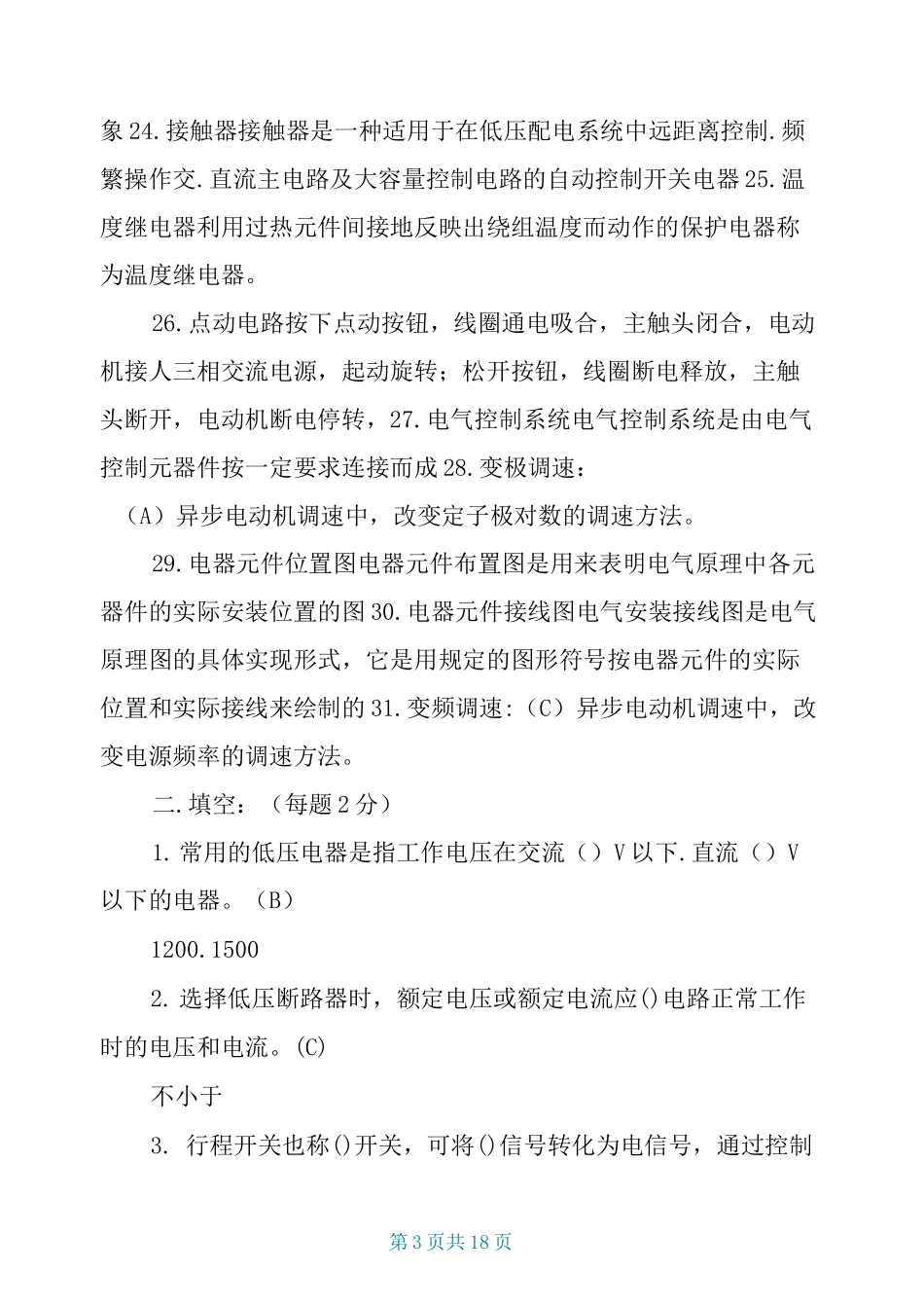 电机与电气控制技术试题库及答案_第3页