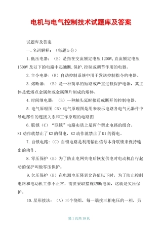电机与电气控制技术试题库及答案