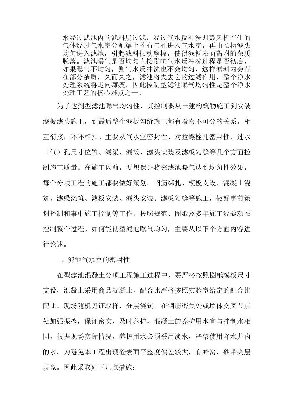 控制净水工艺v型滤池曝气均匀性_第2页