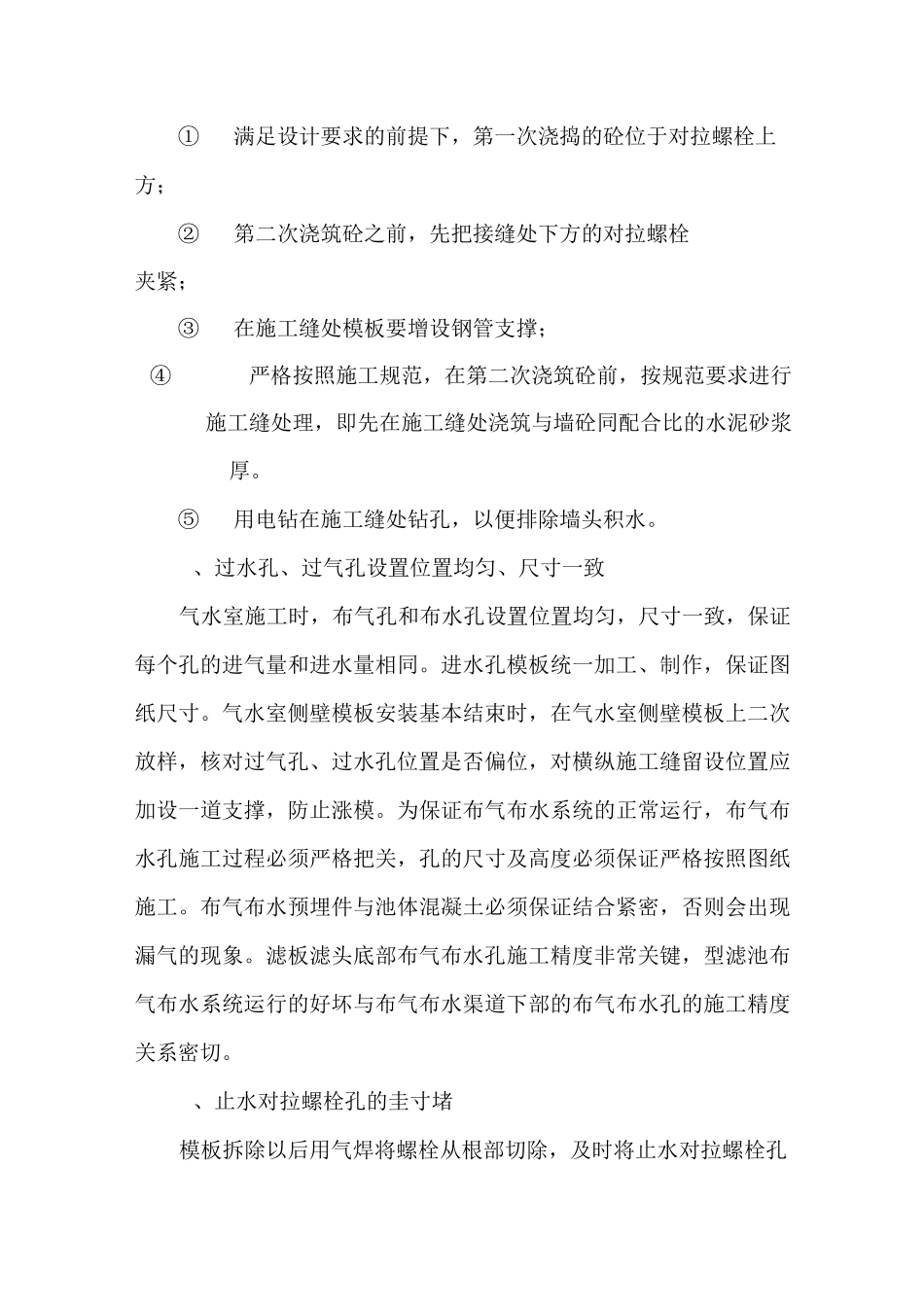 控制净水工艺v型滤池曝气均匀性_第3页