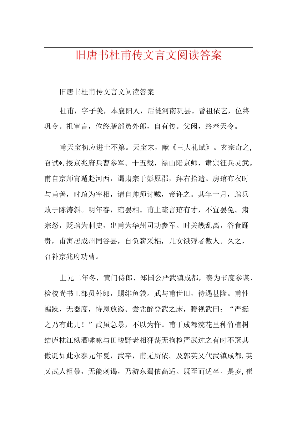 旧唐书杜甫传文言文阅读答案_第1页