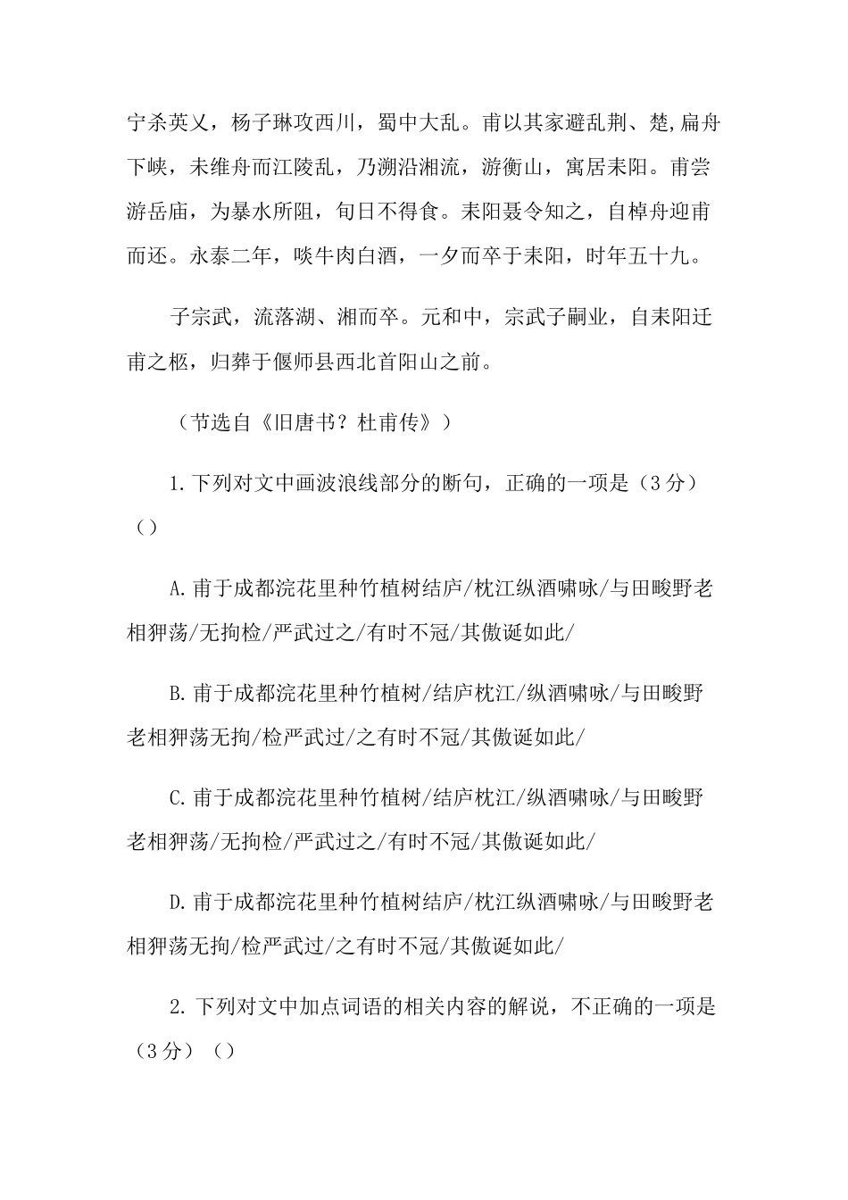 旧唐书杜甫传文言文阅读答案_第2页