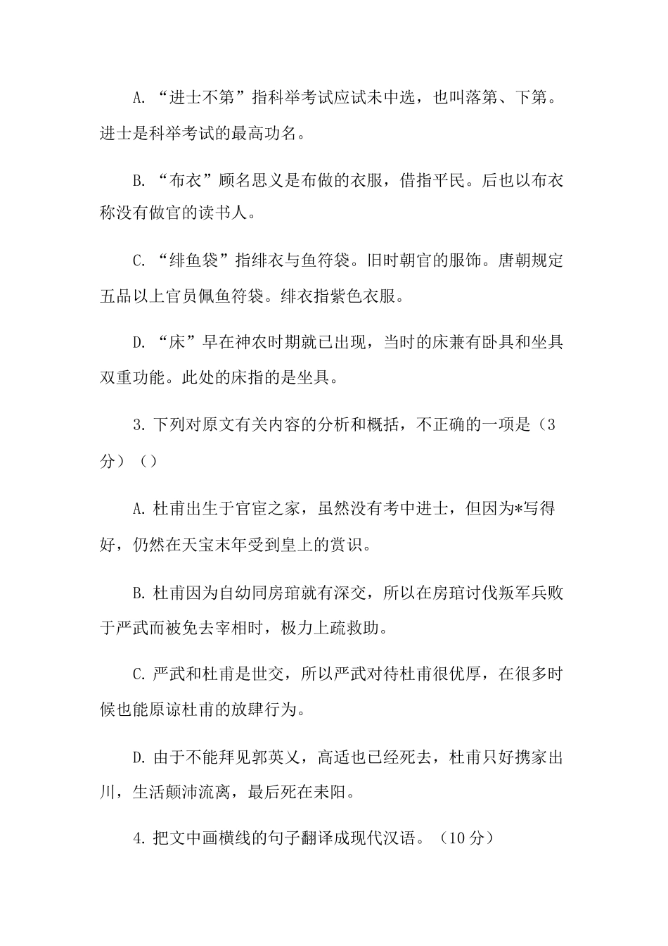 旧唐书杜甫传文言文阅读答案_第3页