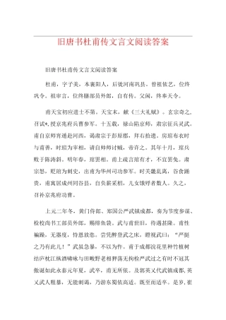 旧唐书杜甫传文言文阅读答案