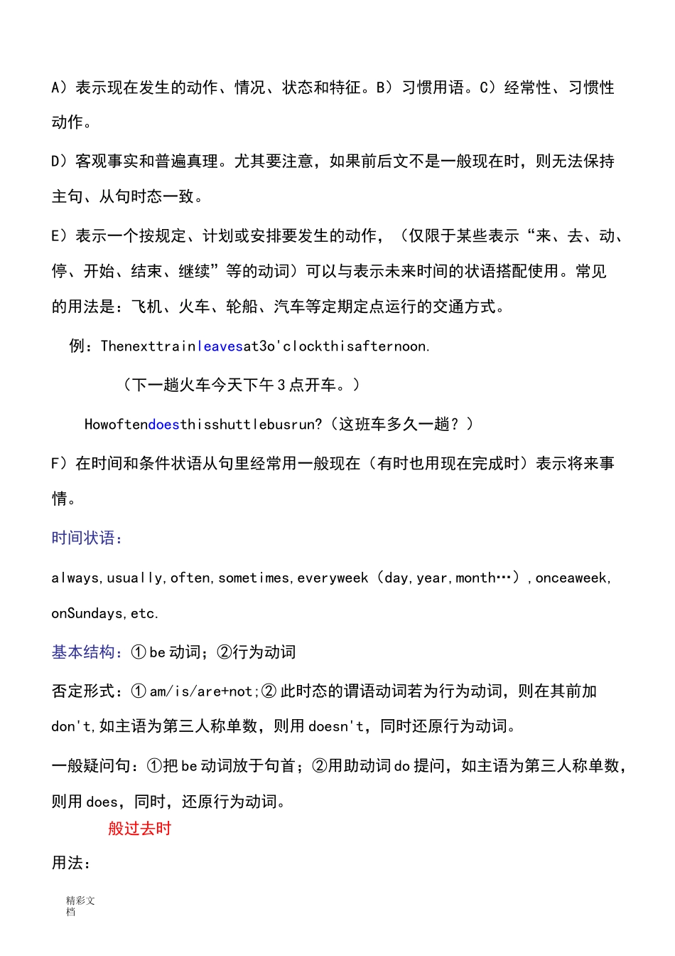 英语十六时态表格总结材料(很全面)_第2页
