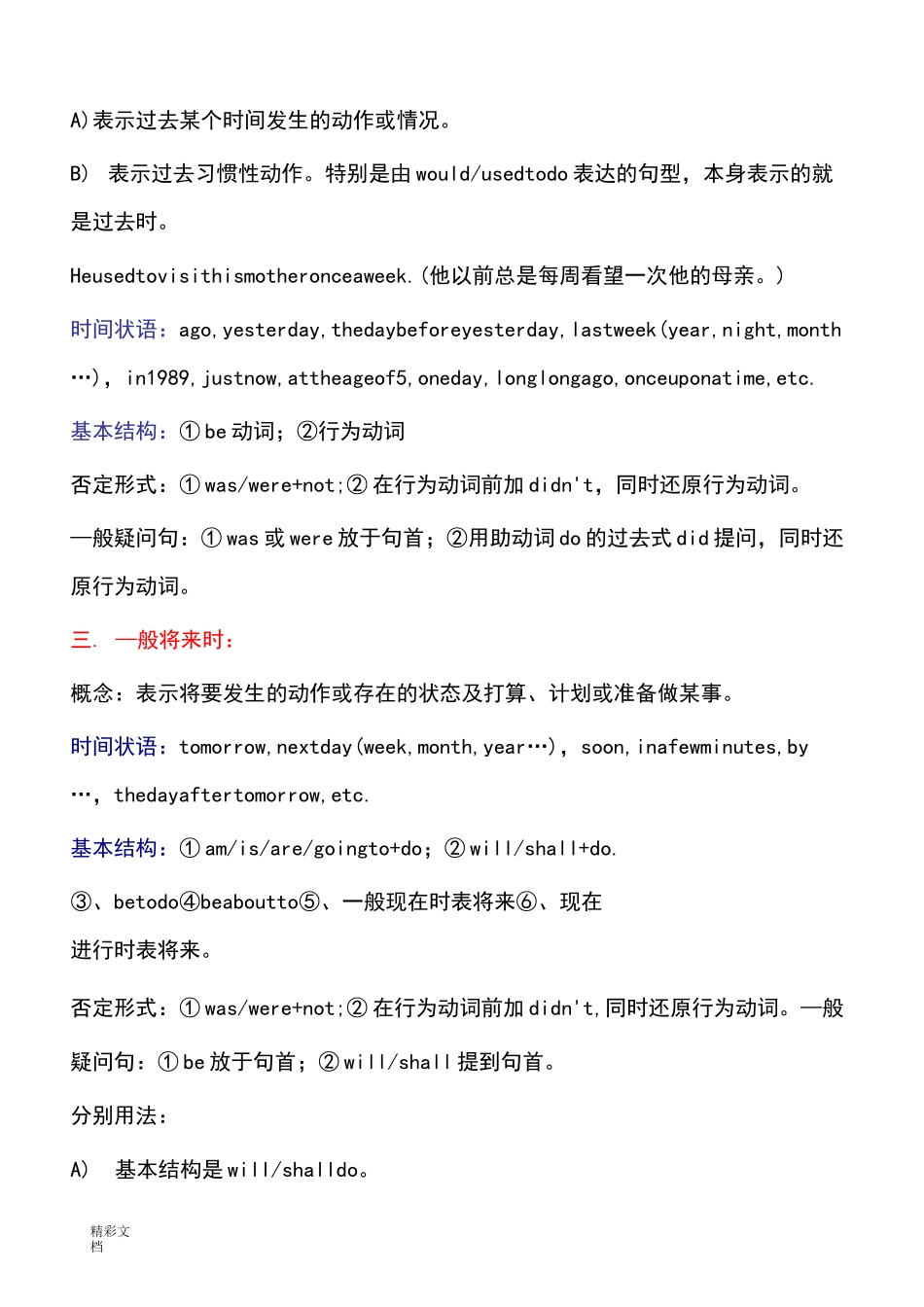 英语十六时态表格总结材料(很全面)_第3页
