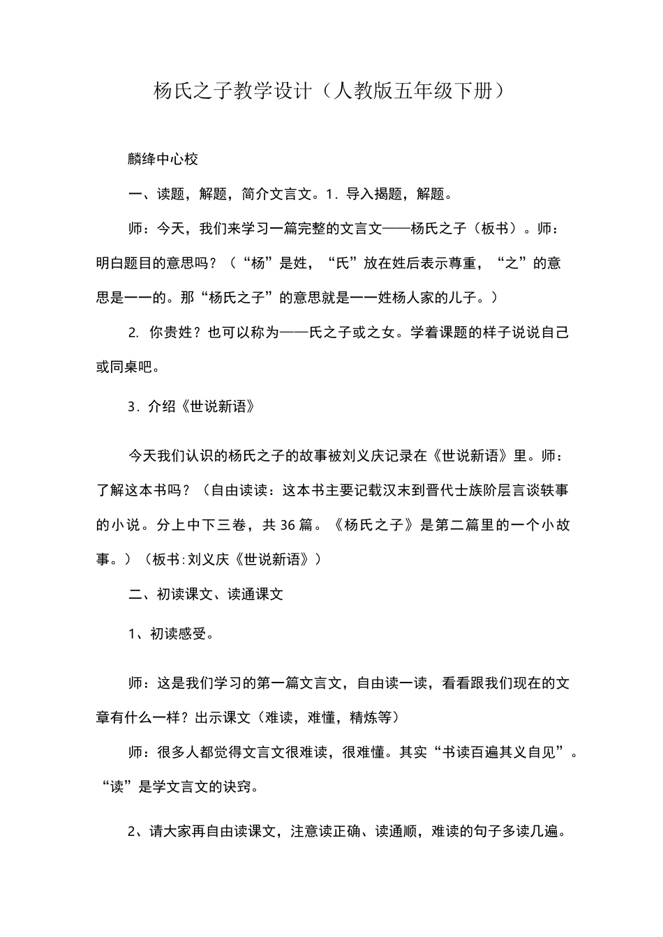 杨氏之子 教学设计(人教版五年级下册)_第1页