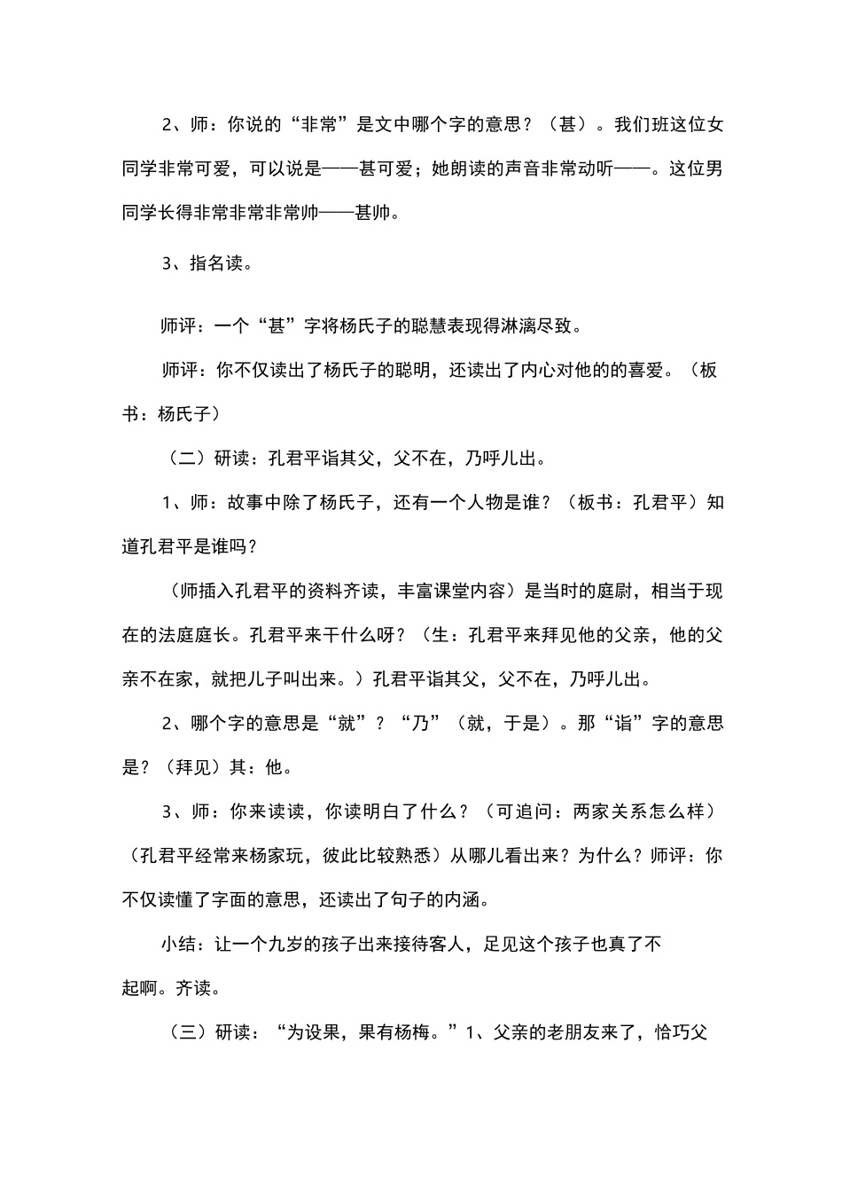 杨氏之子 教学设计(人教版五年级下册)_第3页