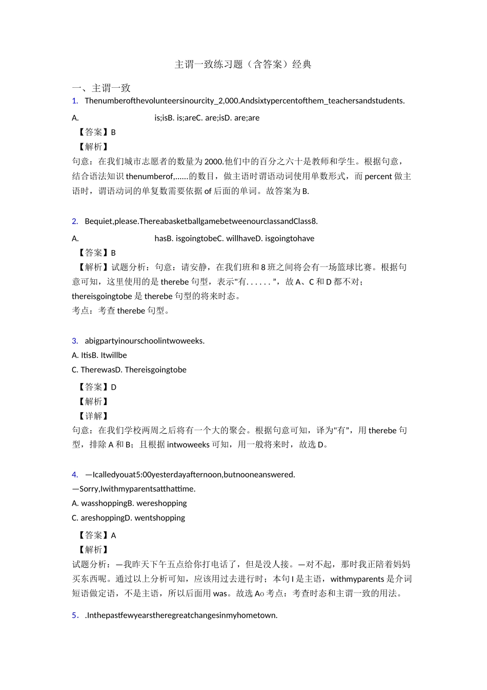 主谓一致练习题(含答案)经典_第1页