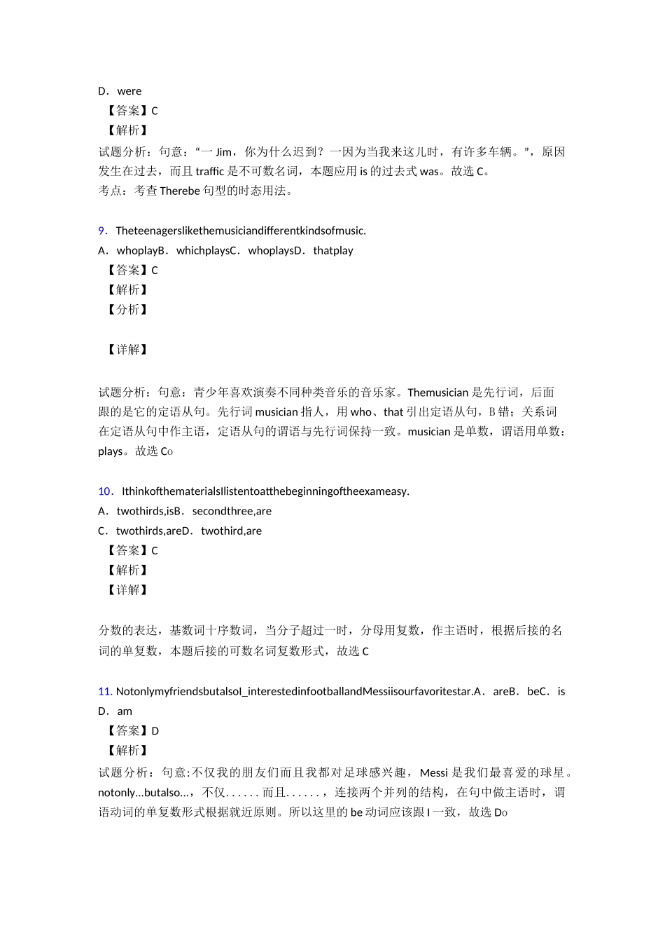 主谓一致练习题(含答案)经典_第3页