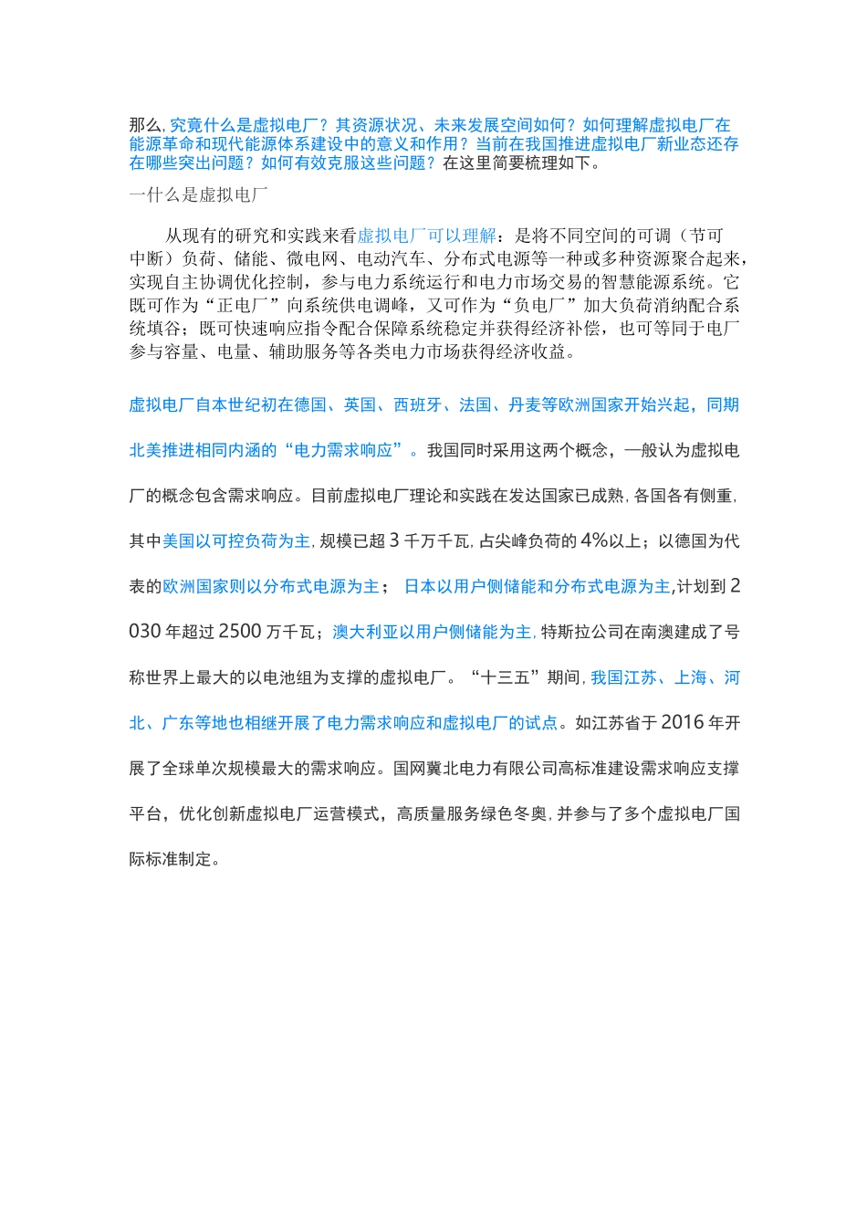 什么是虚拟电厂？理解虚拟电厂的五个视角_第1页