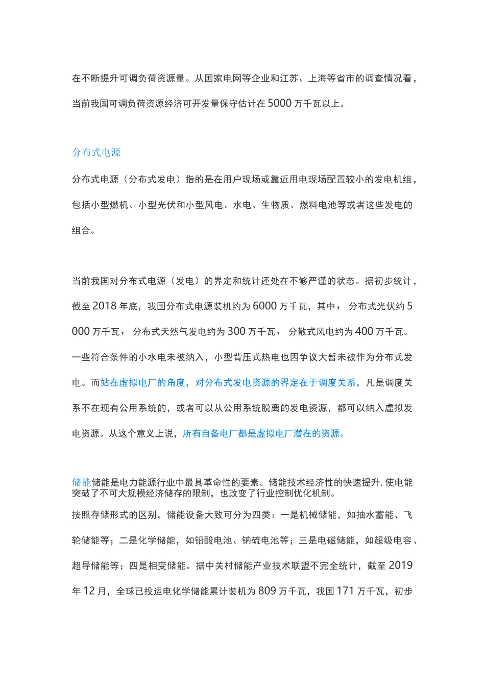 什么是虚拟电厂？理解虚拟电厂的五个视角_第3页