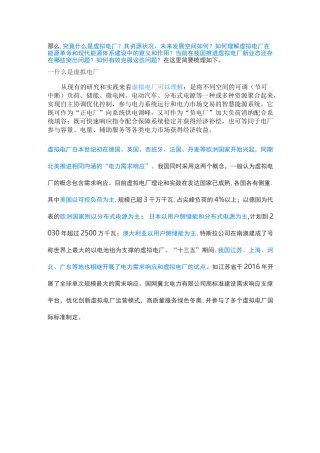 什么是虚拟电厂？理解虚拟电厂的五个视角