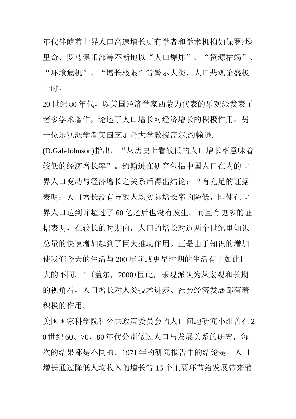 人口与经济增长的关系本质何在？_第2页