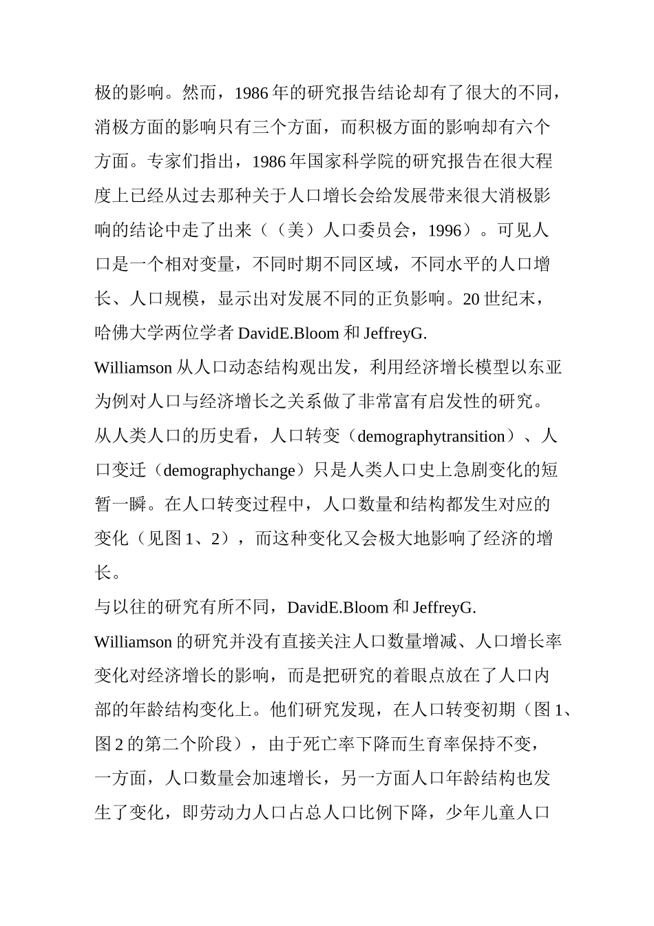 人口与经济增长的关系本质何在？_第3页