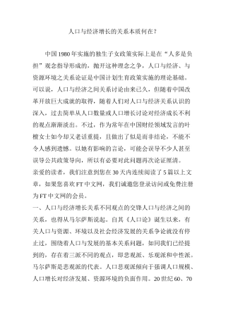 人口与经济增长的关系本质何在？