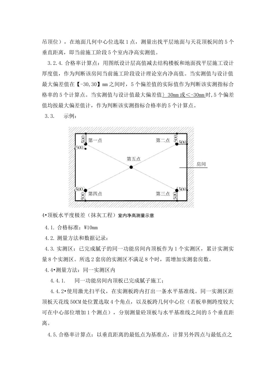 实测实量操作方法_第3页