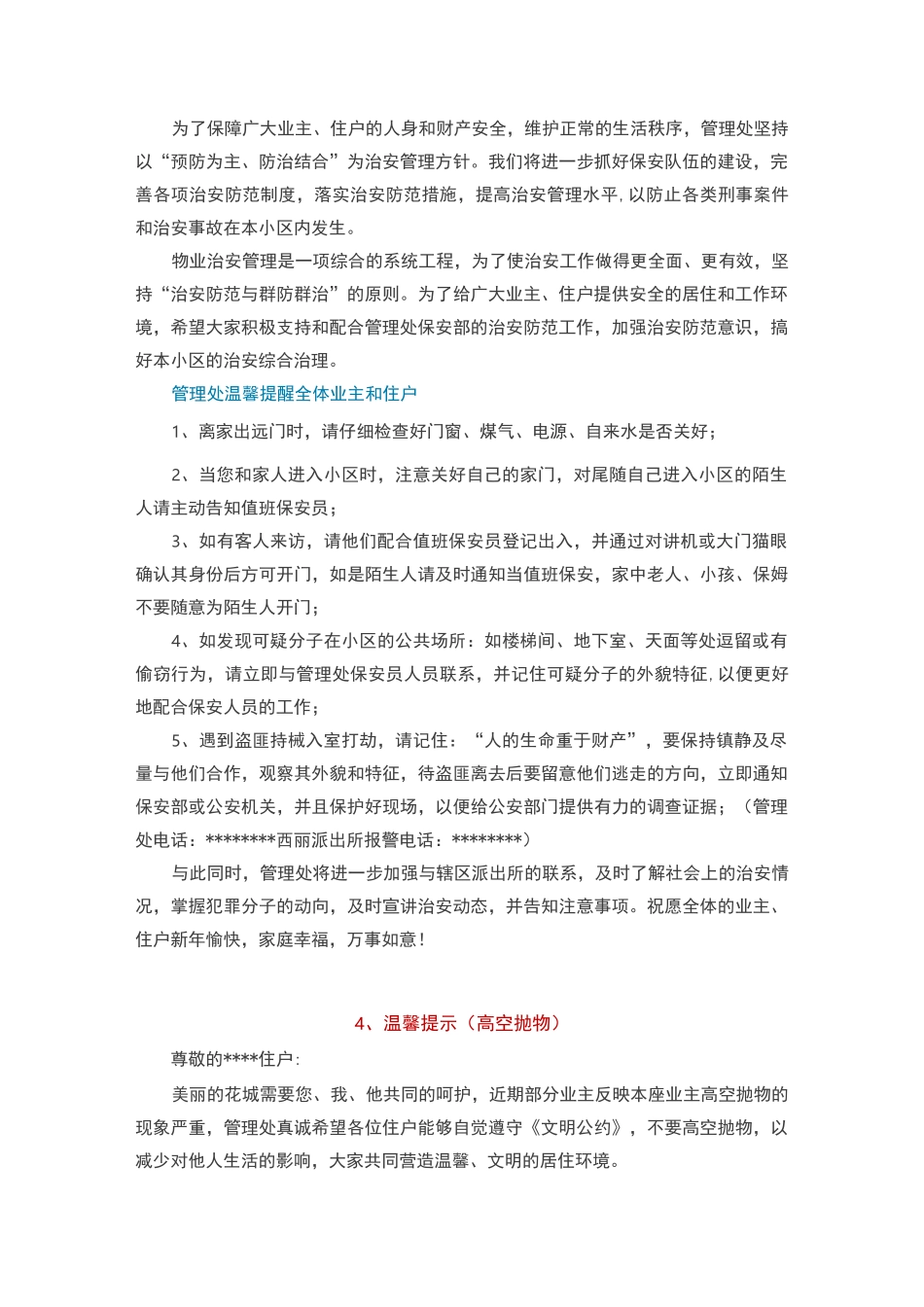 标杆物业各类温馨提示_第2页