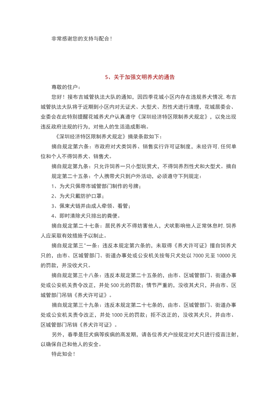 标杆物业各类温馨提示_第3页