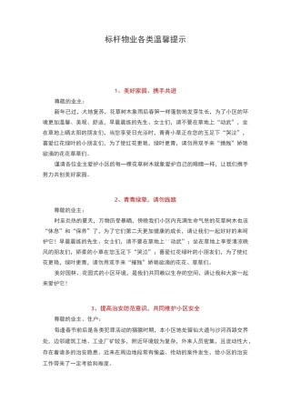 标杆物业各类温馨提示