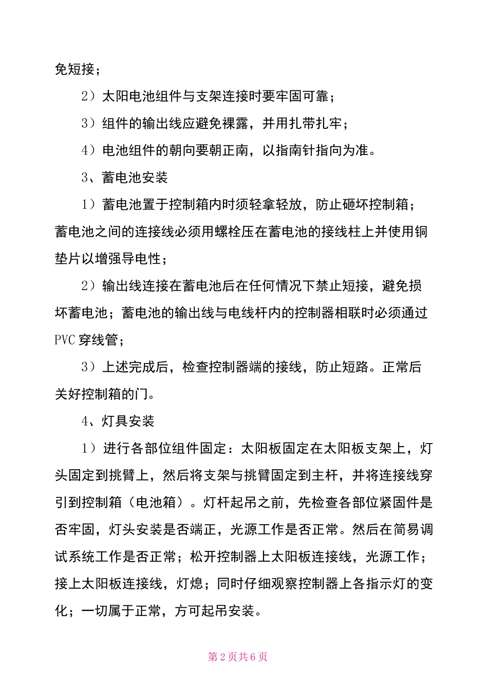 太阳能路灯安装方案_第2页