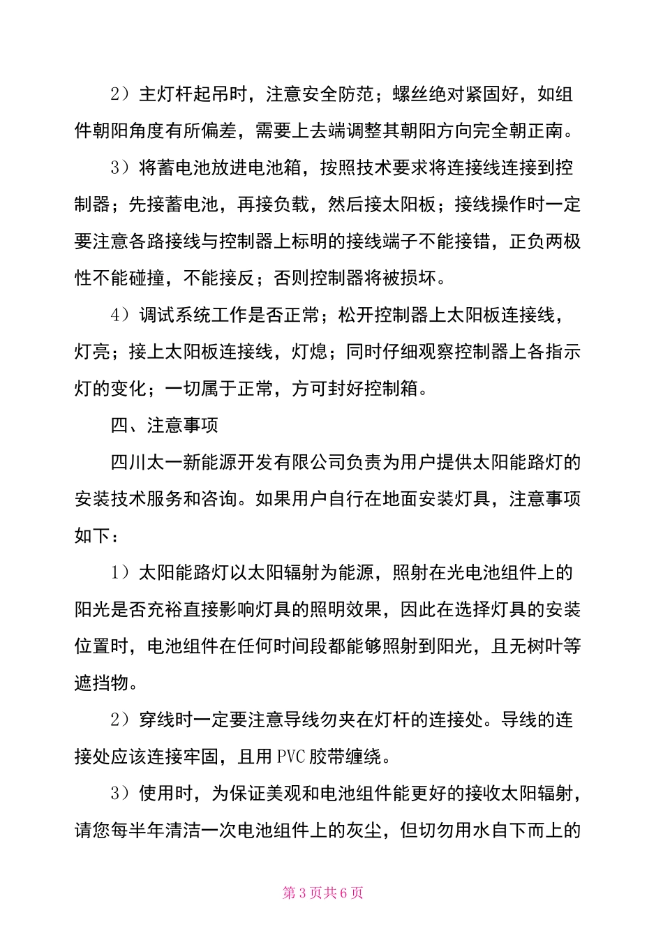 太阳能路灯安装方案_第3页