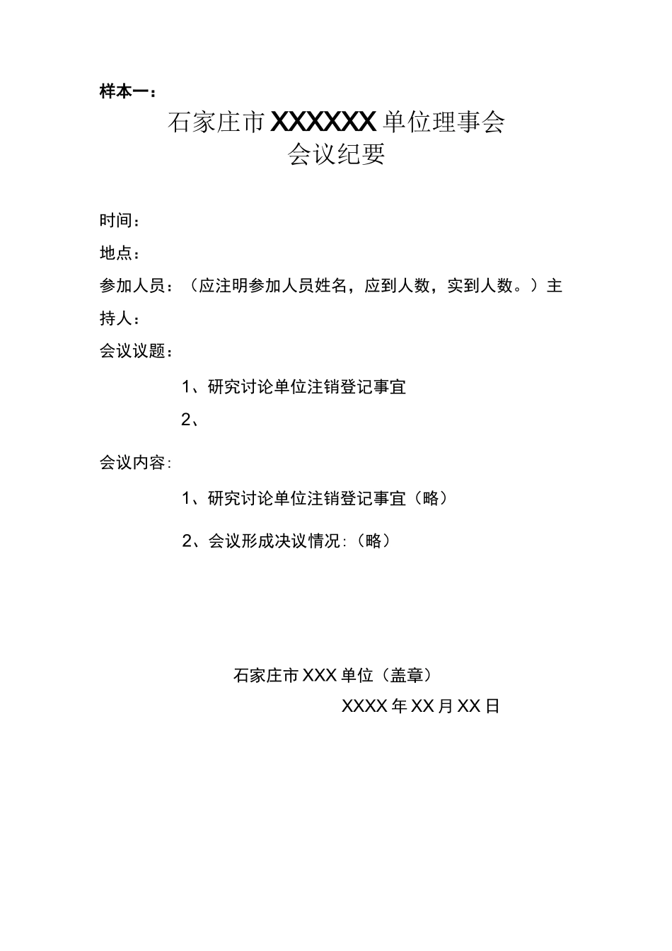 民办非企业单位注销_第2页