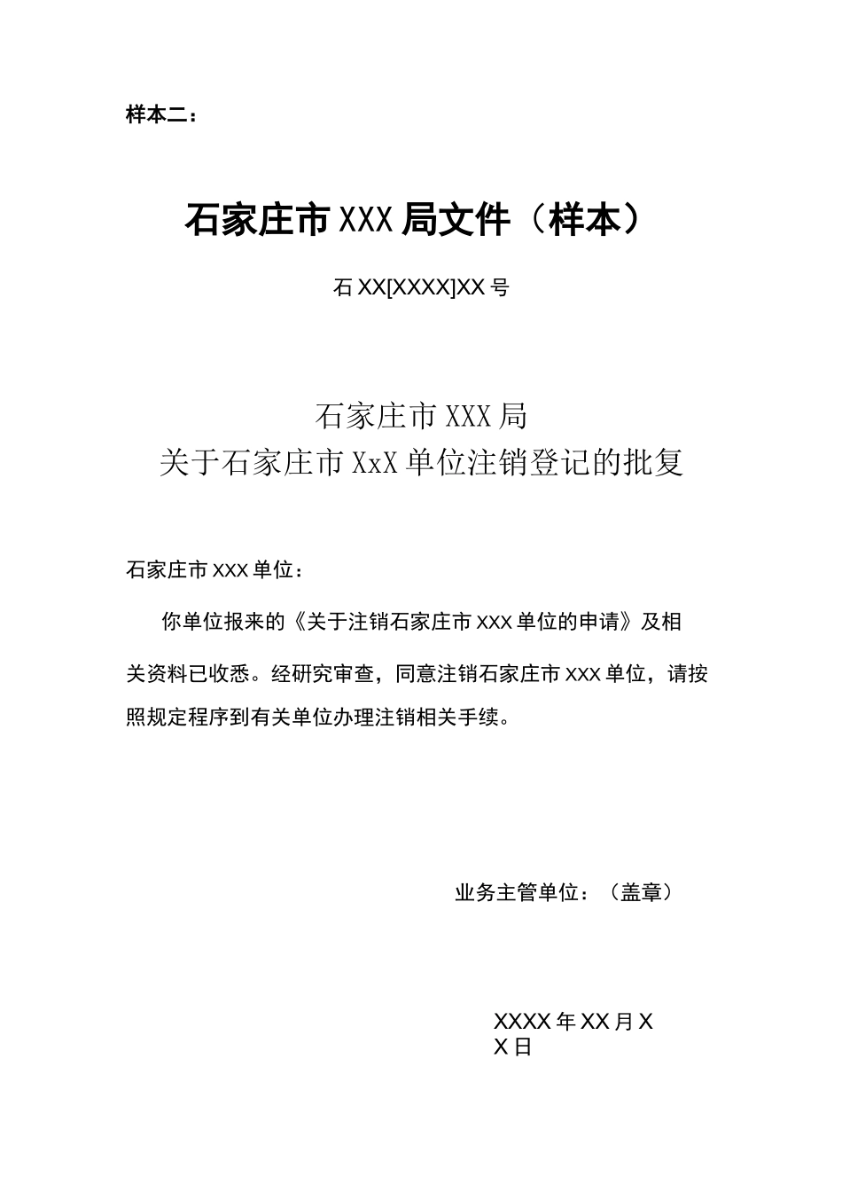 民办非企业单位注销_第3页