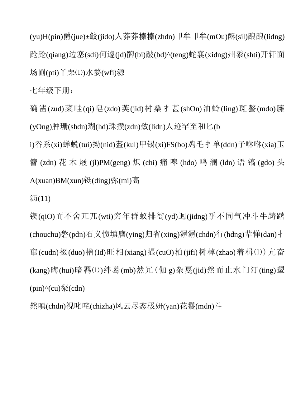 人教版初中生字词汇总(详尽版)_第2页