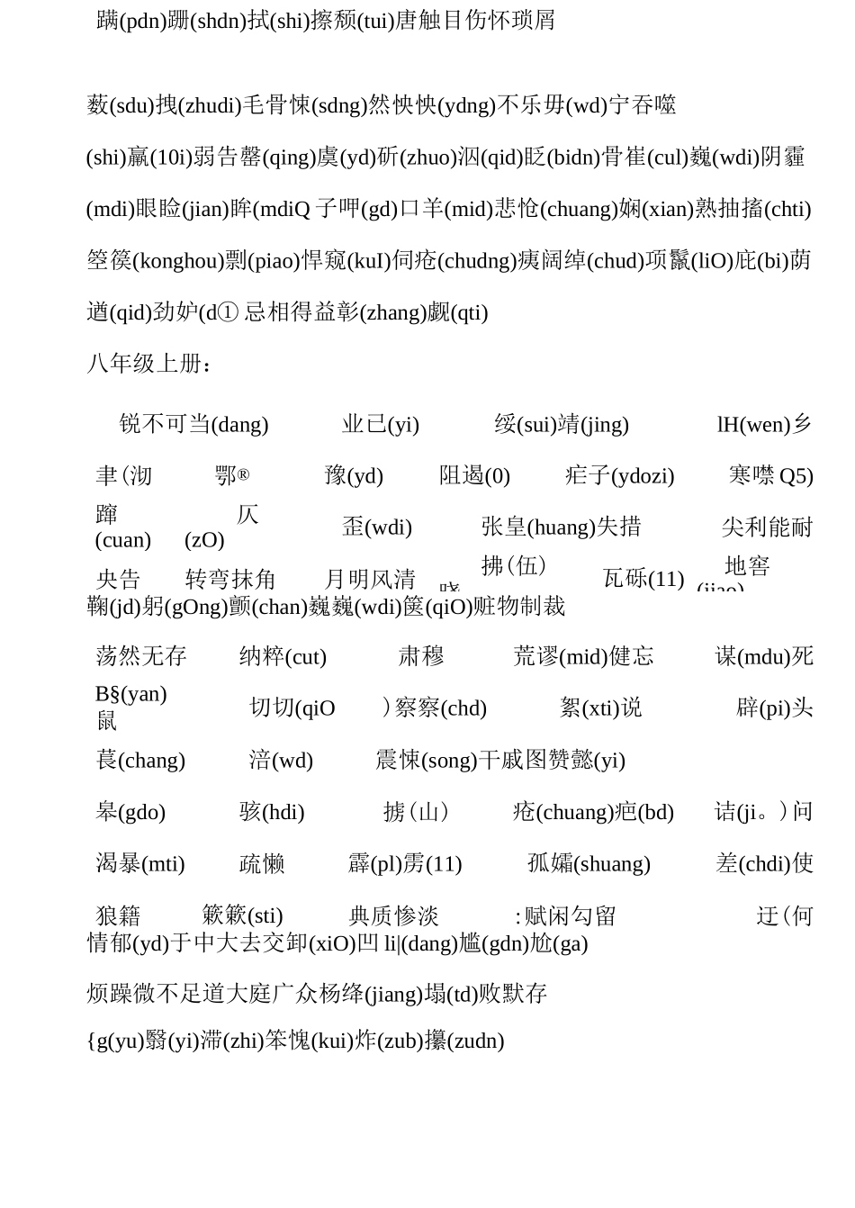 人教版初中生字词汇总(详尽版)_第3页